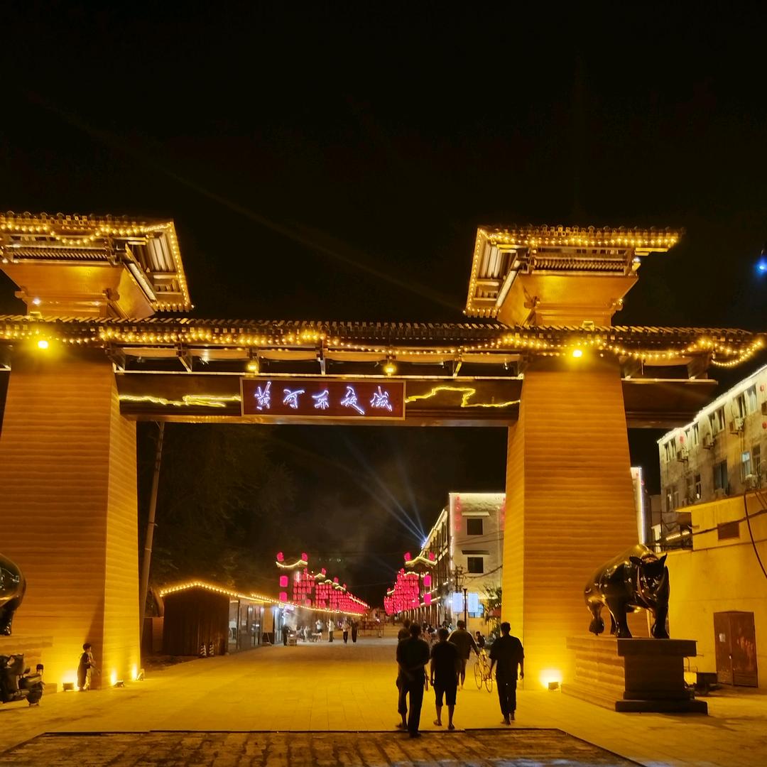 黄河不夜城