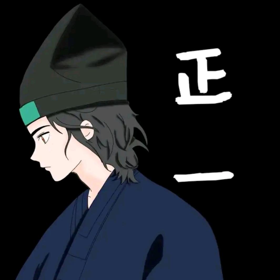 正一山龙