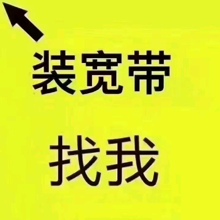 阳姐宽带就是快