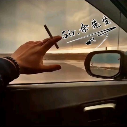 🚬᭄信命ঞৣঁ不认命᭄[干杯]