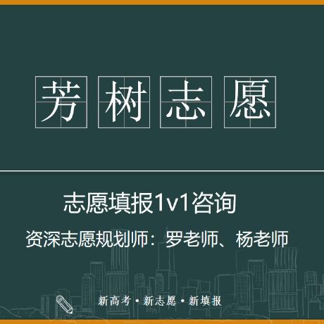 芳树志愿