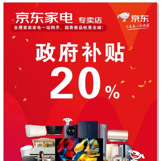 平邑京东家电金桥花园店