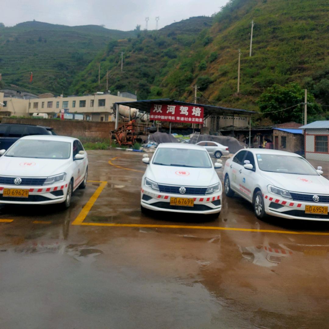 双河驾培