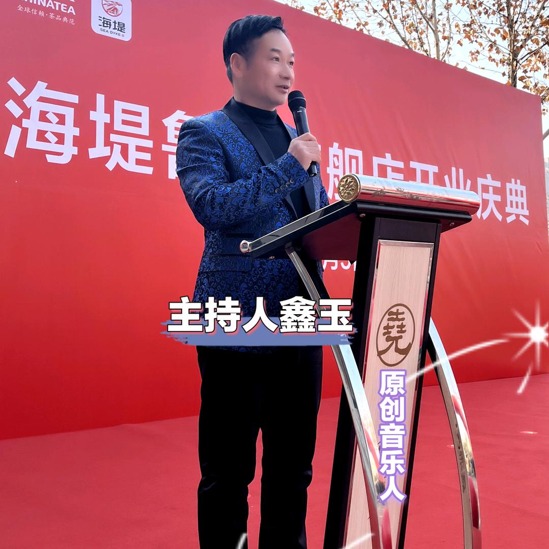 中原段郎（鑫玉）