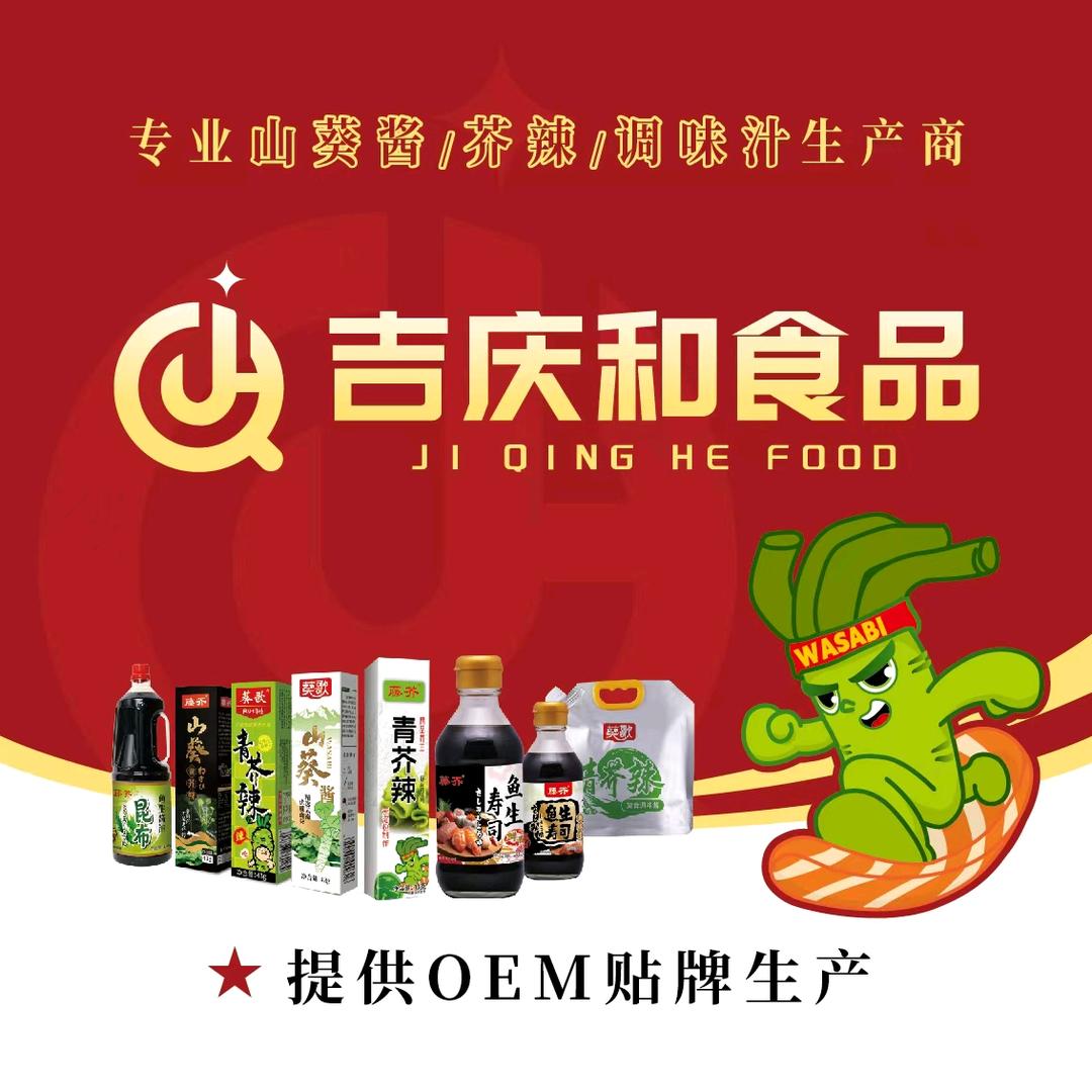 山葵酱鱼生酱油辣根芥末生产厂家