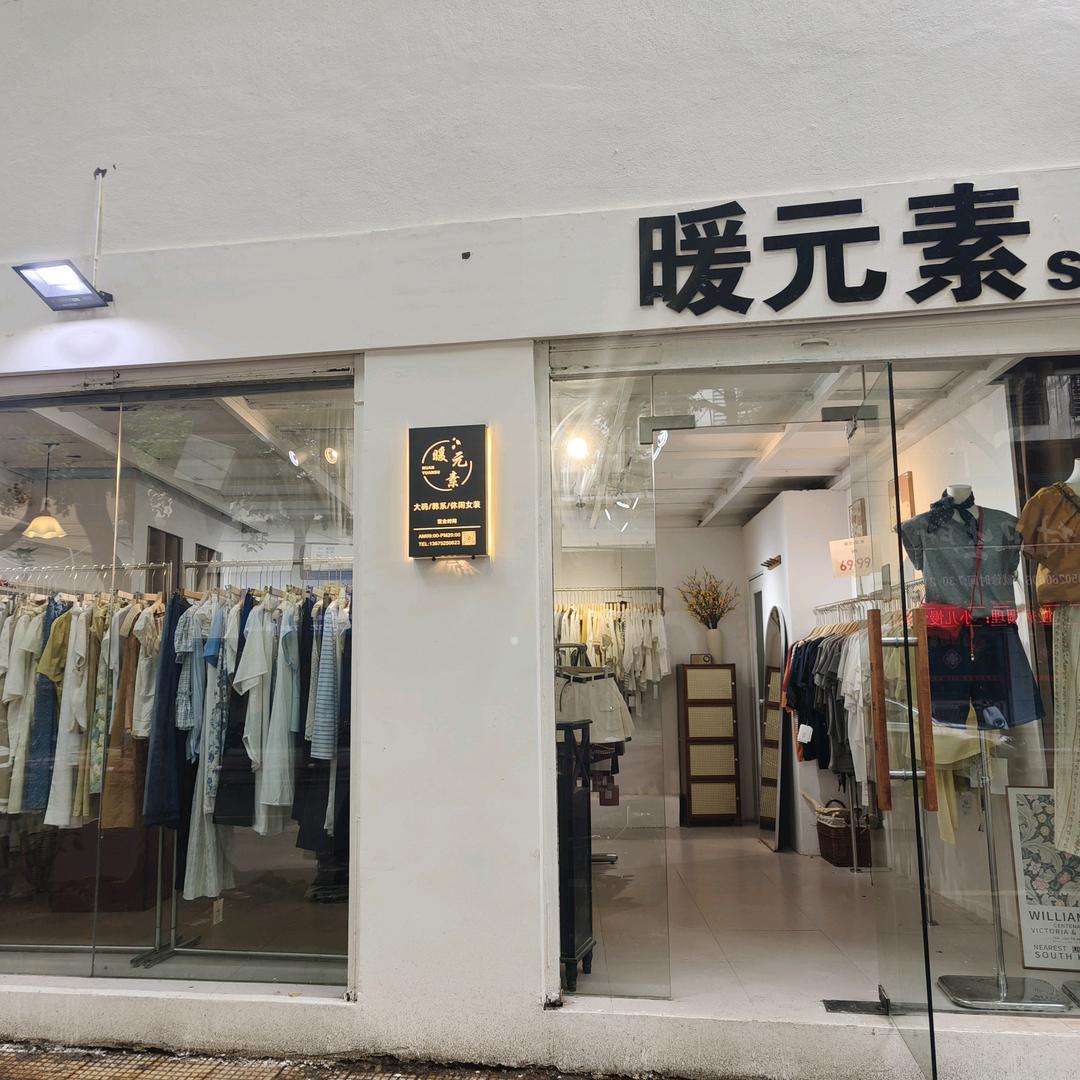 玫瑰园暖元素女装
