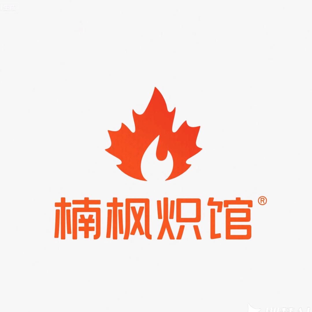 楠枫炽馆