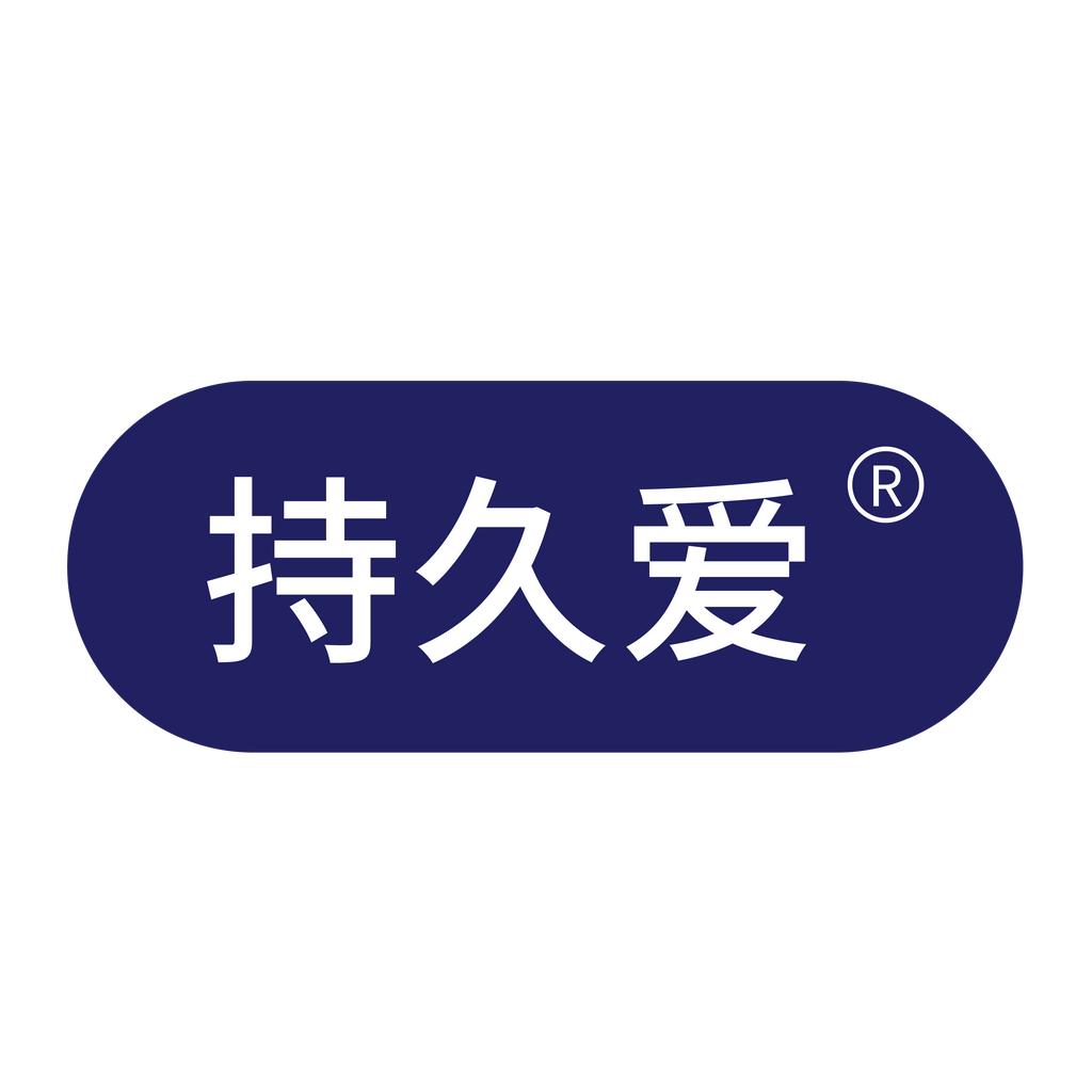 持久爱医药旗舰店