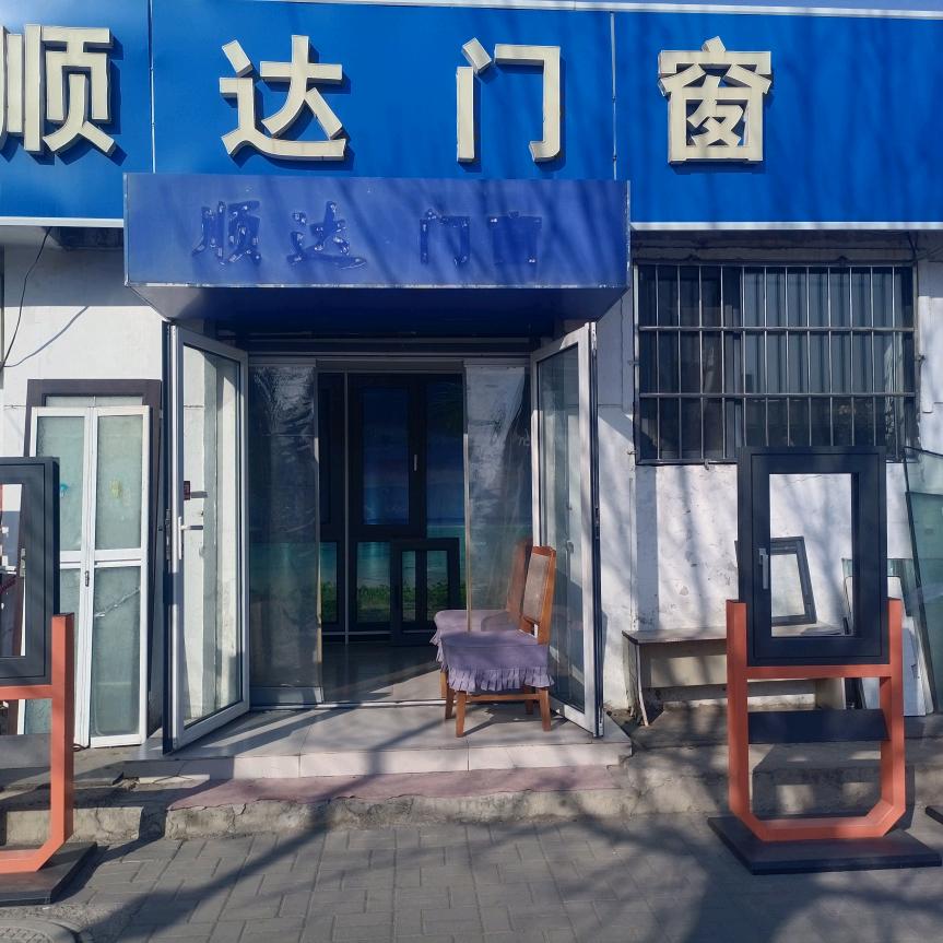 唐山顺达门窗(凤凰)
