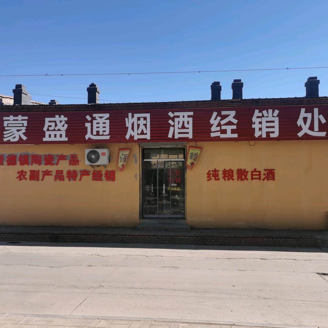 名酒老酒+景德镇陶瓷