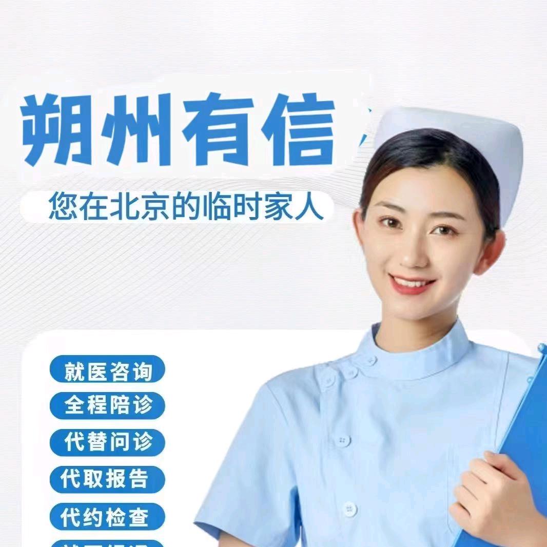 朔州有信医疗服务