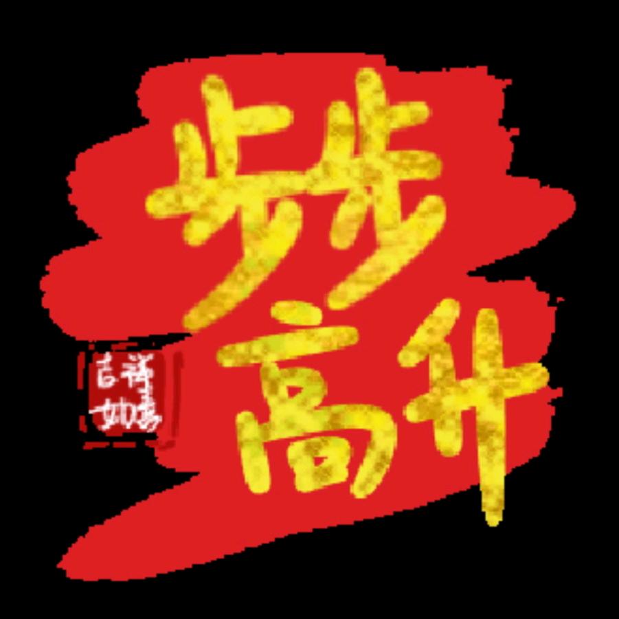 涛哥！