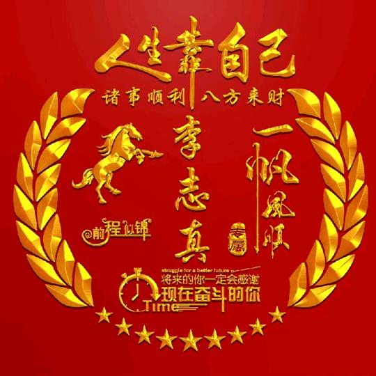 啊真～香蕉代办