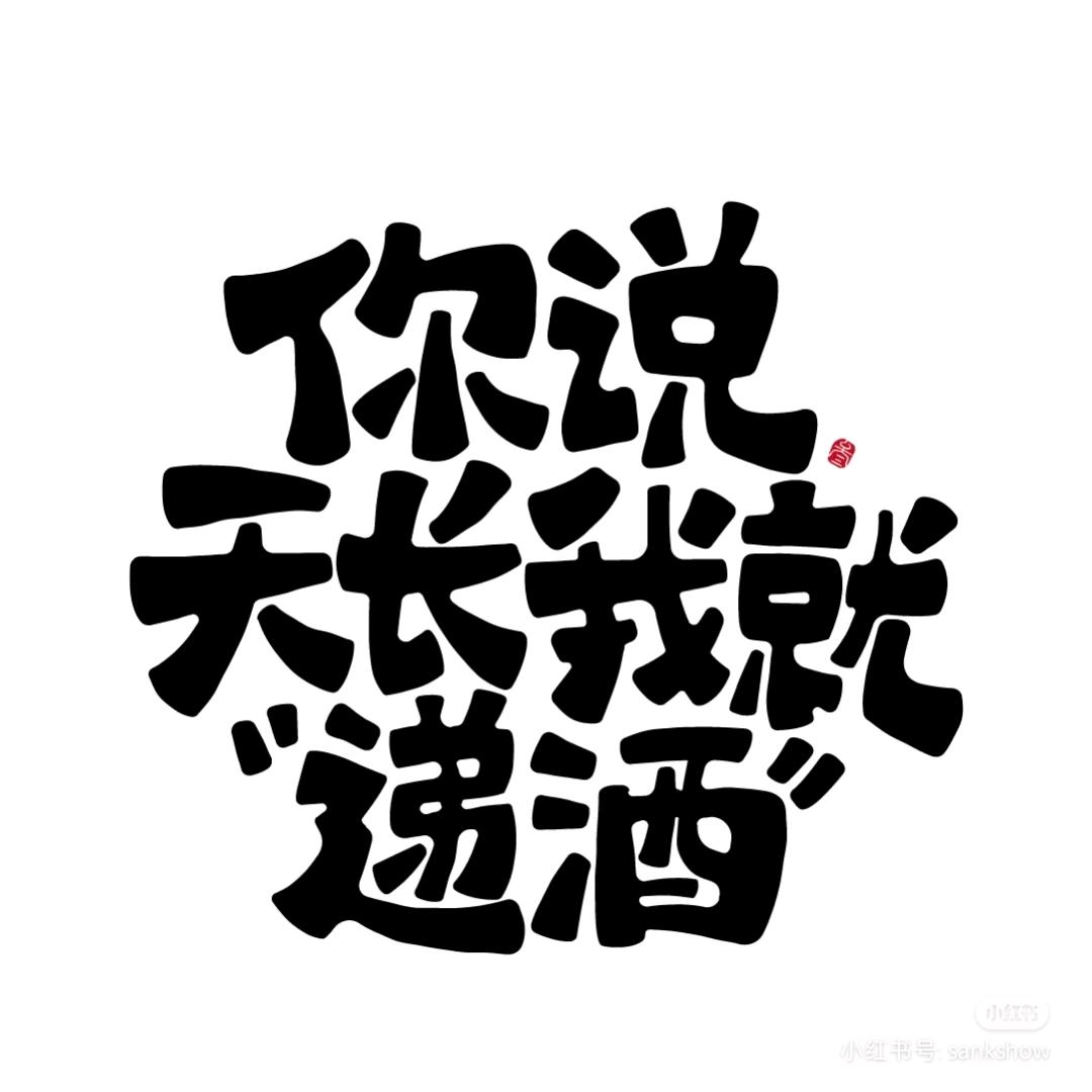 糖心硬糖糖