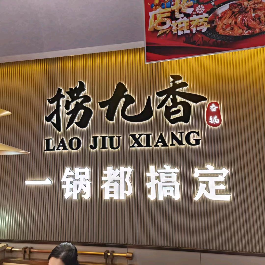 铁门关市捞九香鸭爪爪