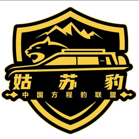 姑苏豹&设计迪
