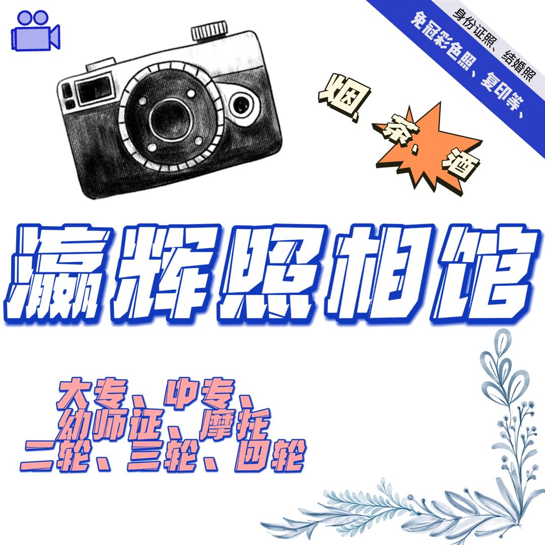 瀛辉照相馆~甲子店