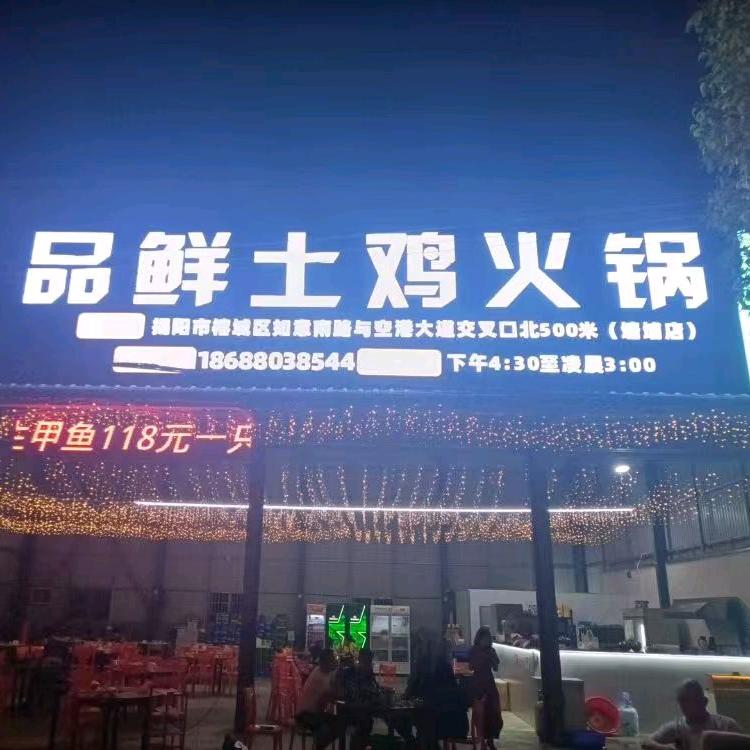 品鲜土鸡火锅