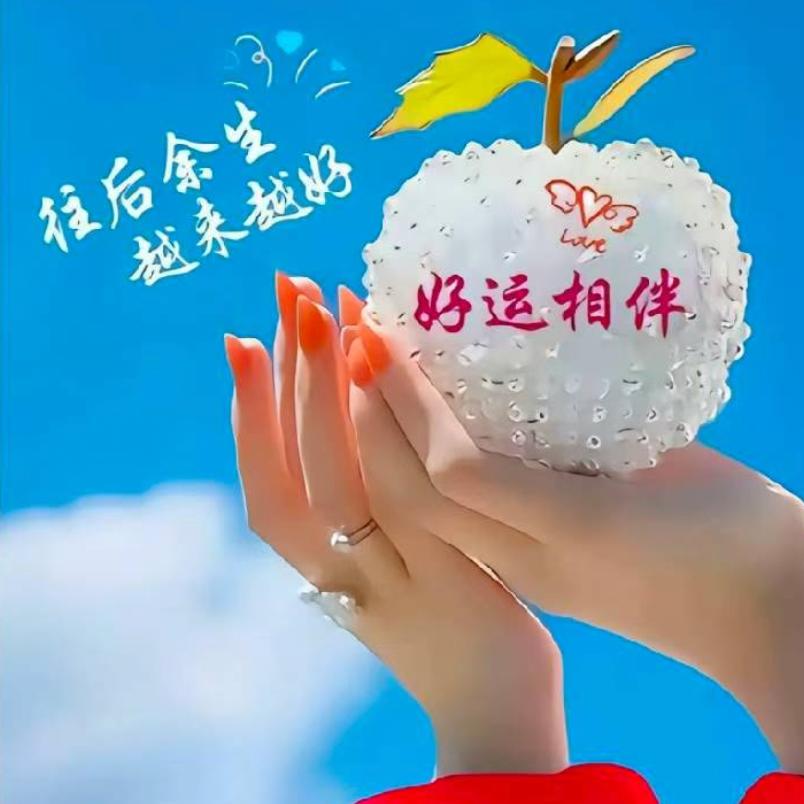 往后余生越来越好