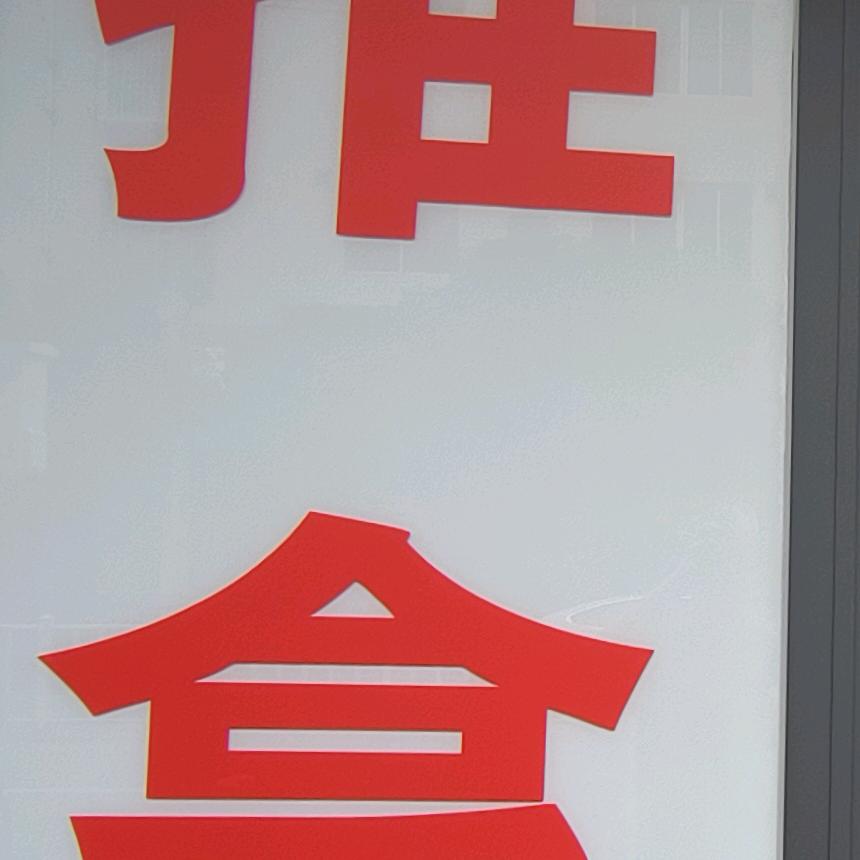 云月相依推拿