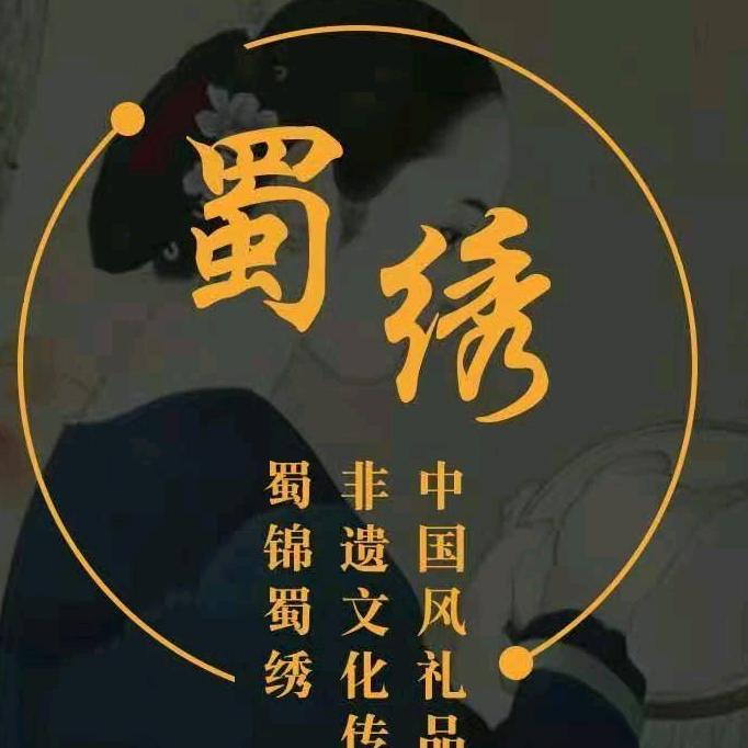 蜀域锦绣厂【非遗文化伴手礼】