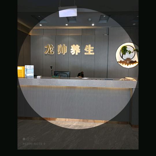 龙帅养生小尤
