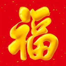 💰钱多多💰招财进宝💰