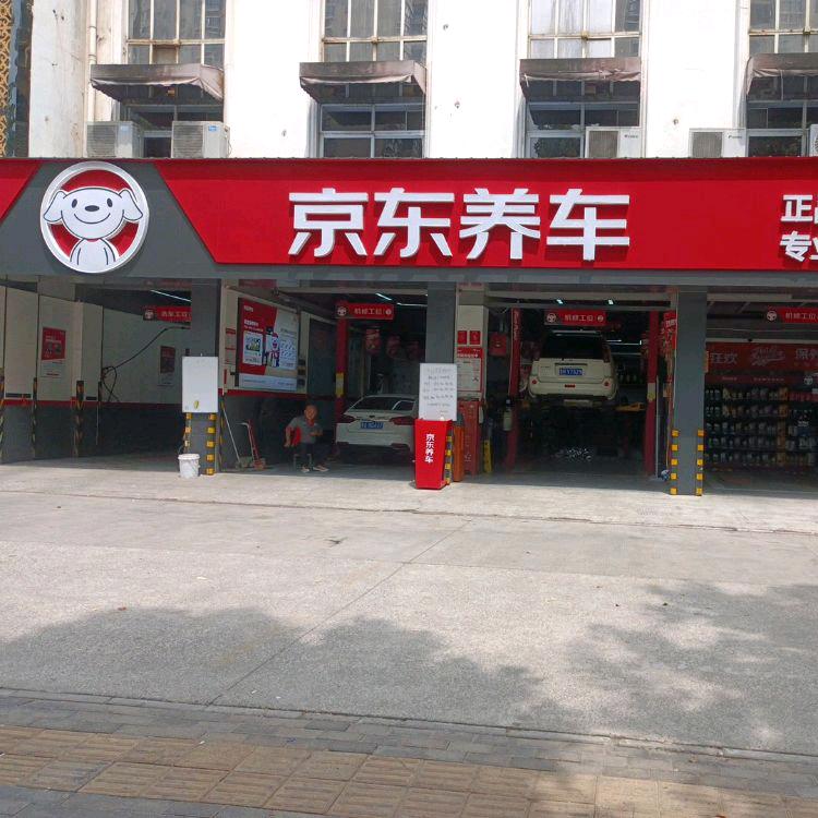 京东养车秦岭路店