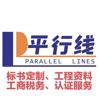 平行线标书工作室
