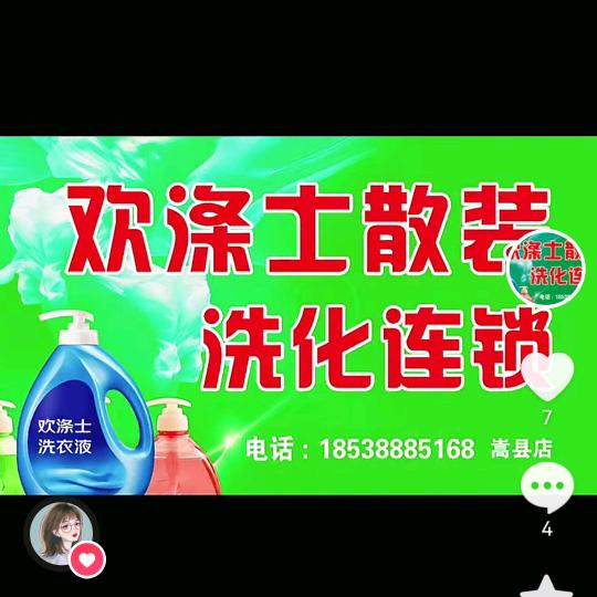 嵩县欢涤士散装洗衣液