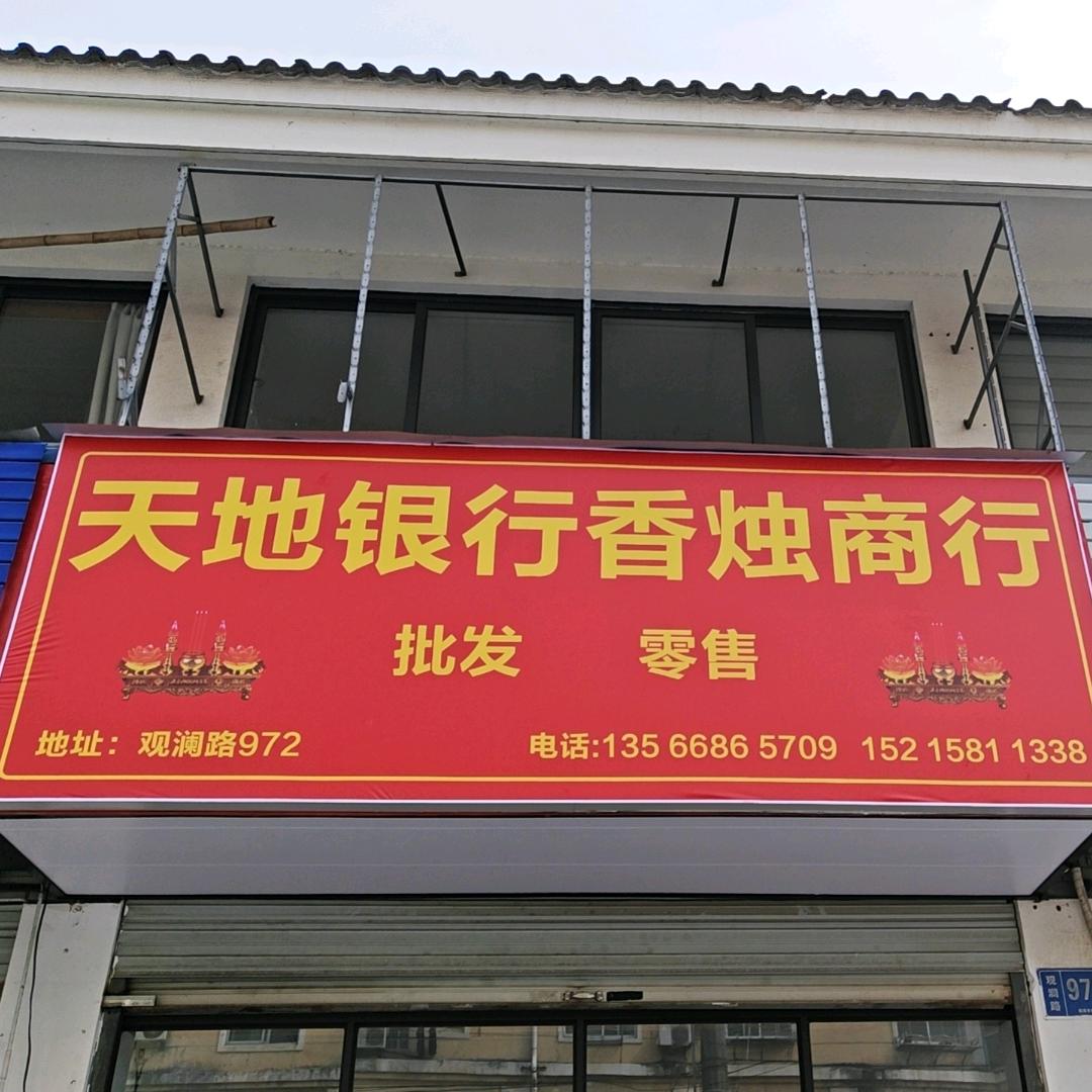 无影无踪