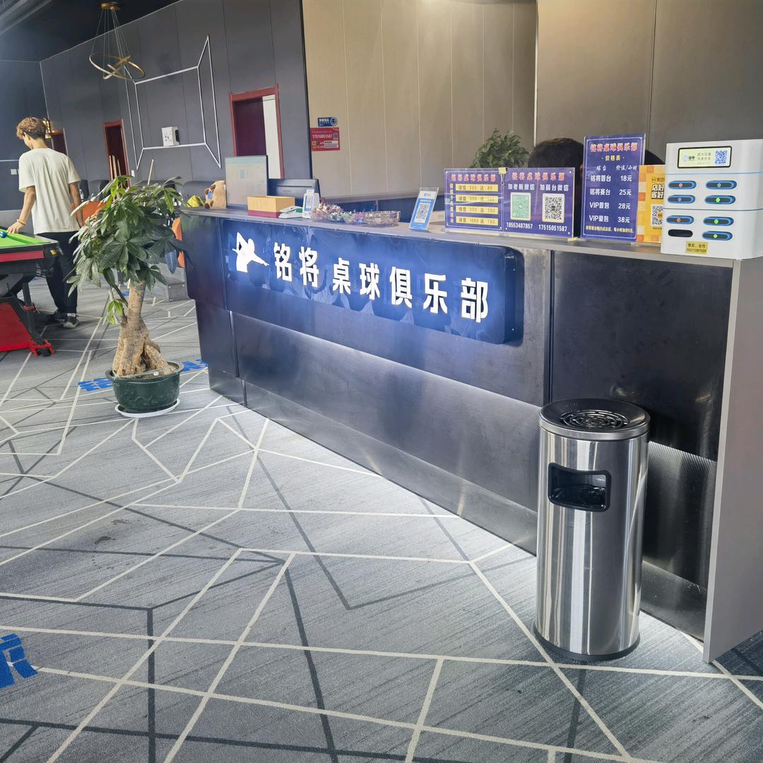 铭将桌球俱乐部