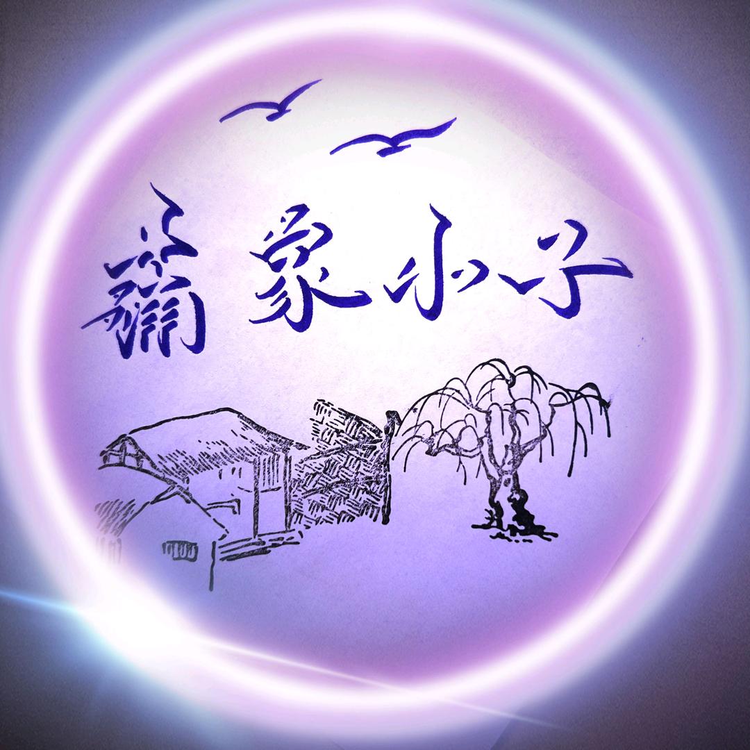 蒲家♥小子♬