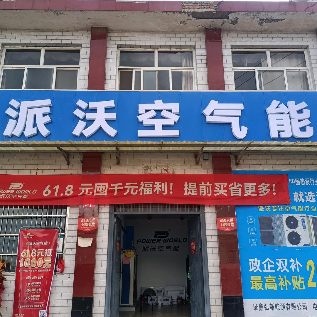 空气能丽姐