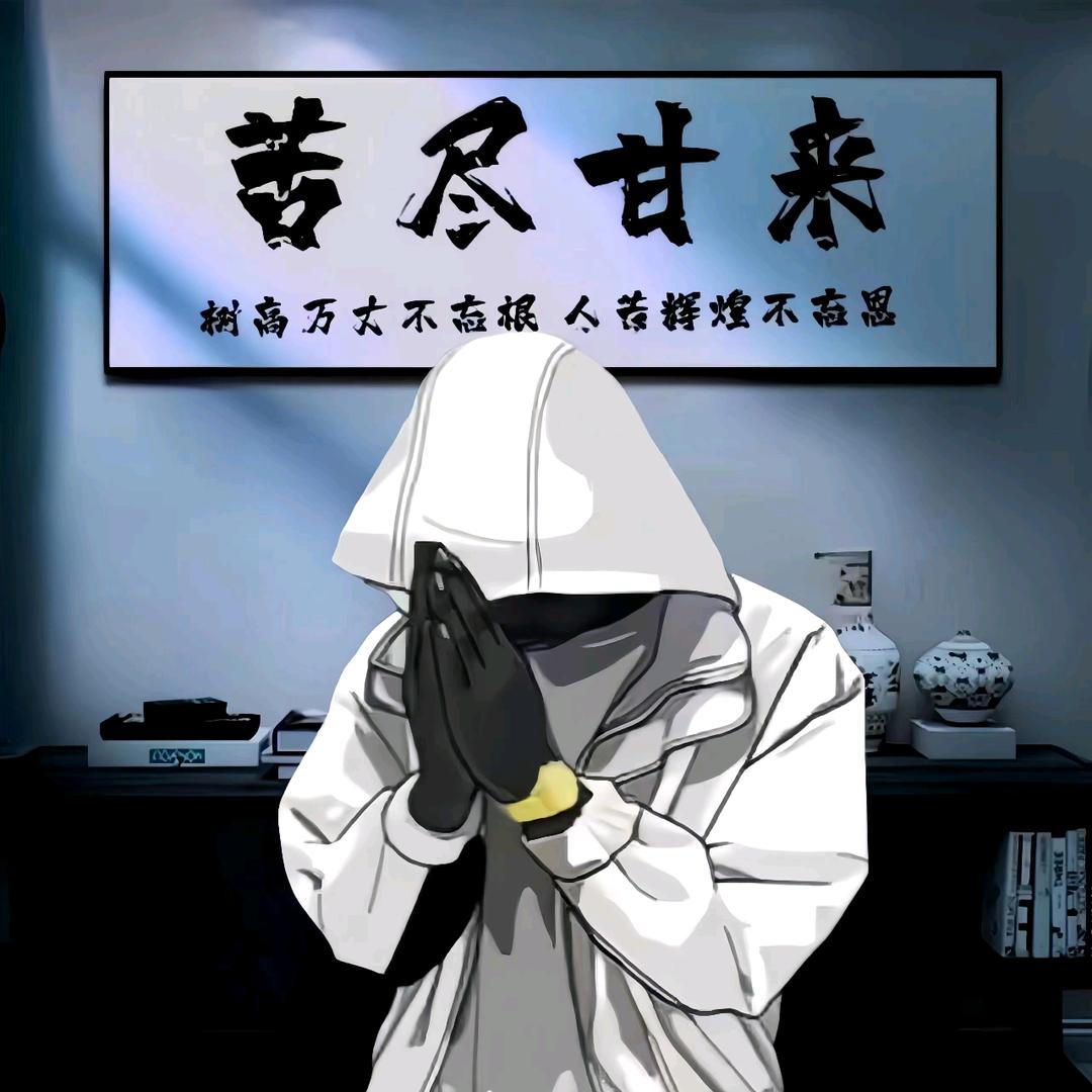 事在人为✘