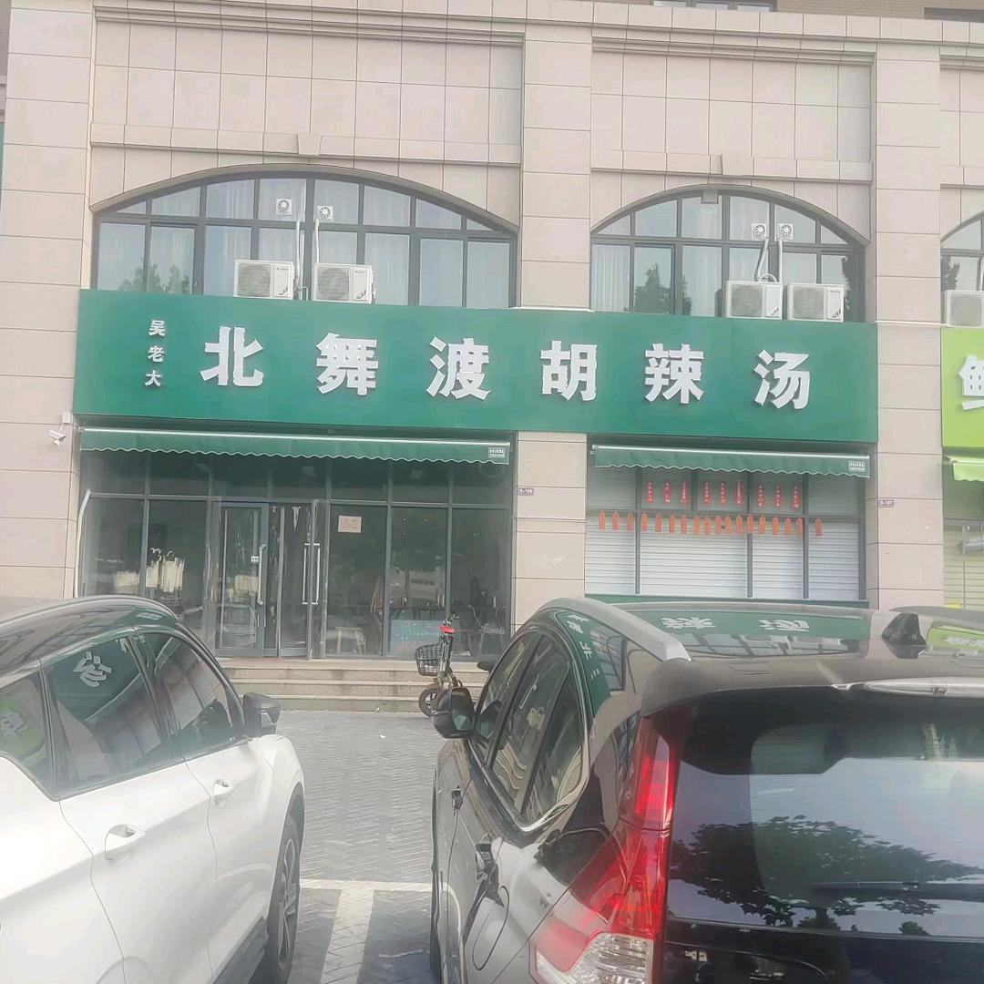 郑州市二七区三民餐饮经营部