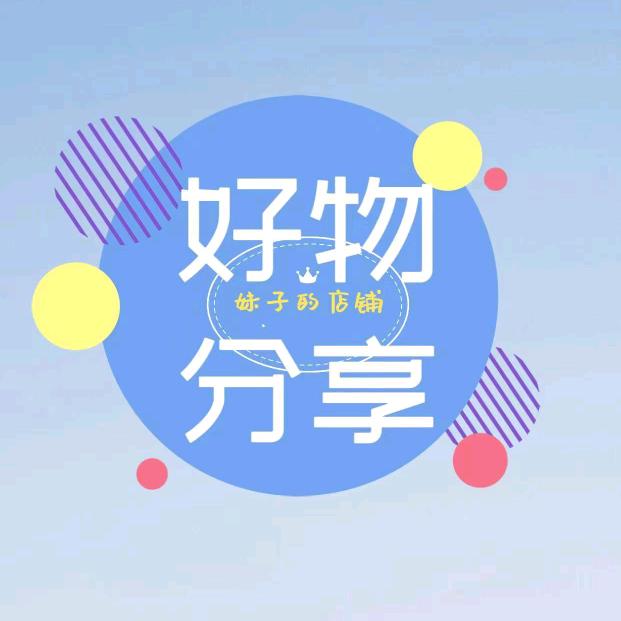 小文橱窗好物（有关必回）上限明天回关