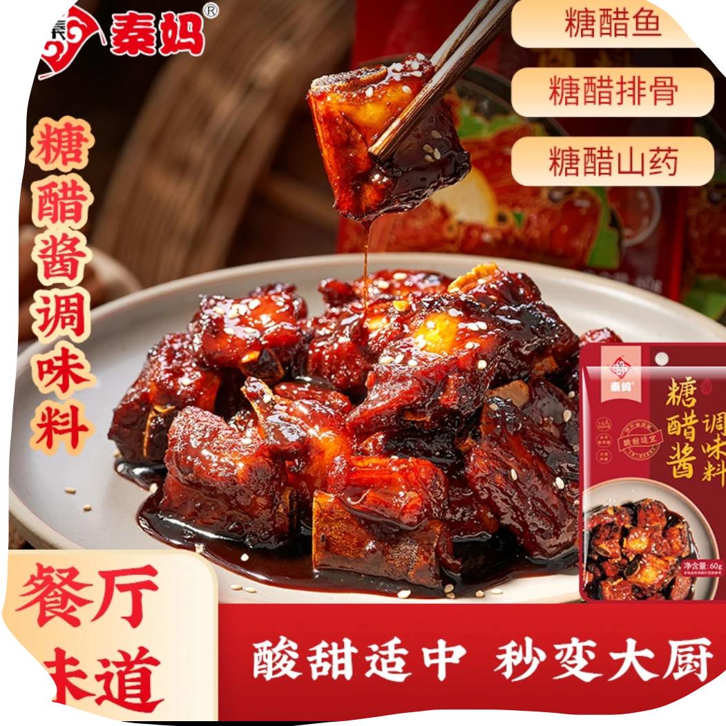 糖醋汁调料包