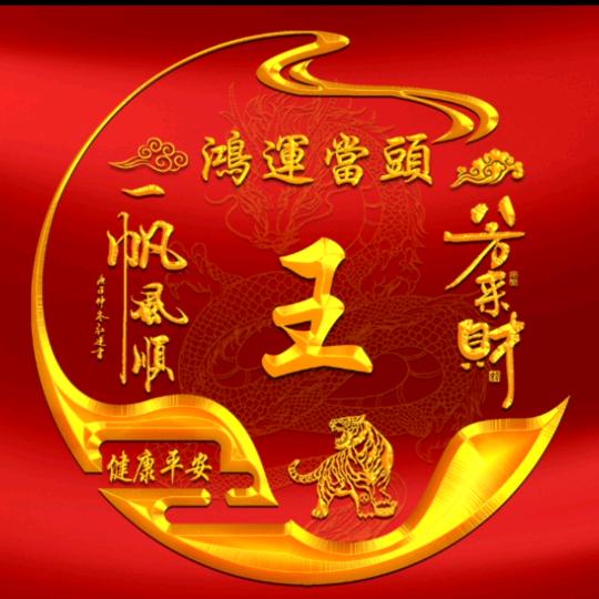 王小荣