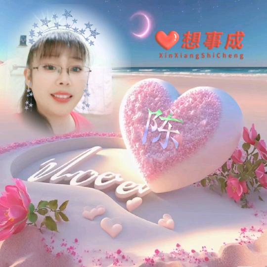 ❤️想事陈🌹