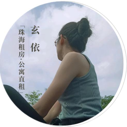 珠海租房／澳门民宿直租（玄依）