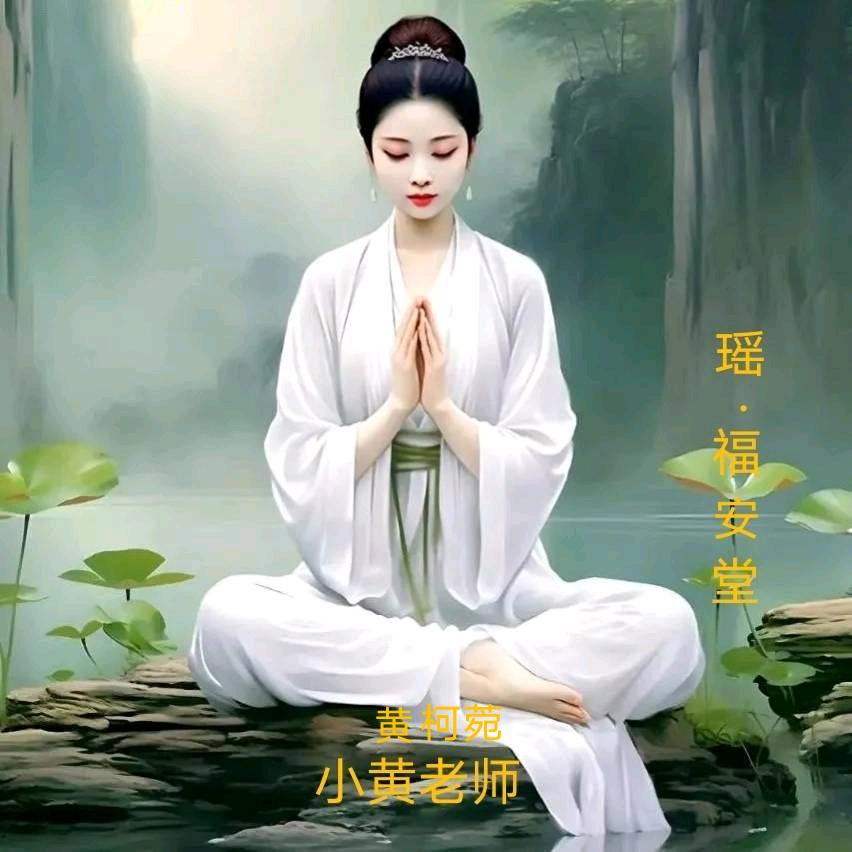 瑶•福安道商~黄柯菀