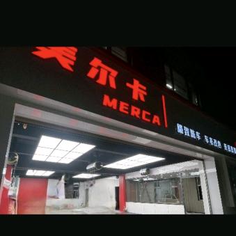 小飞哥  美尔卡