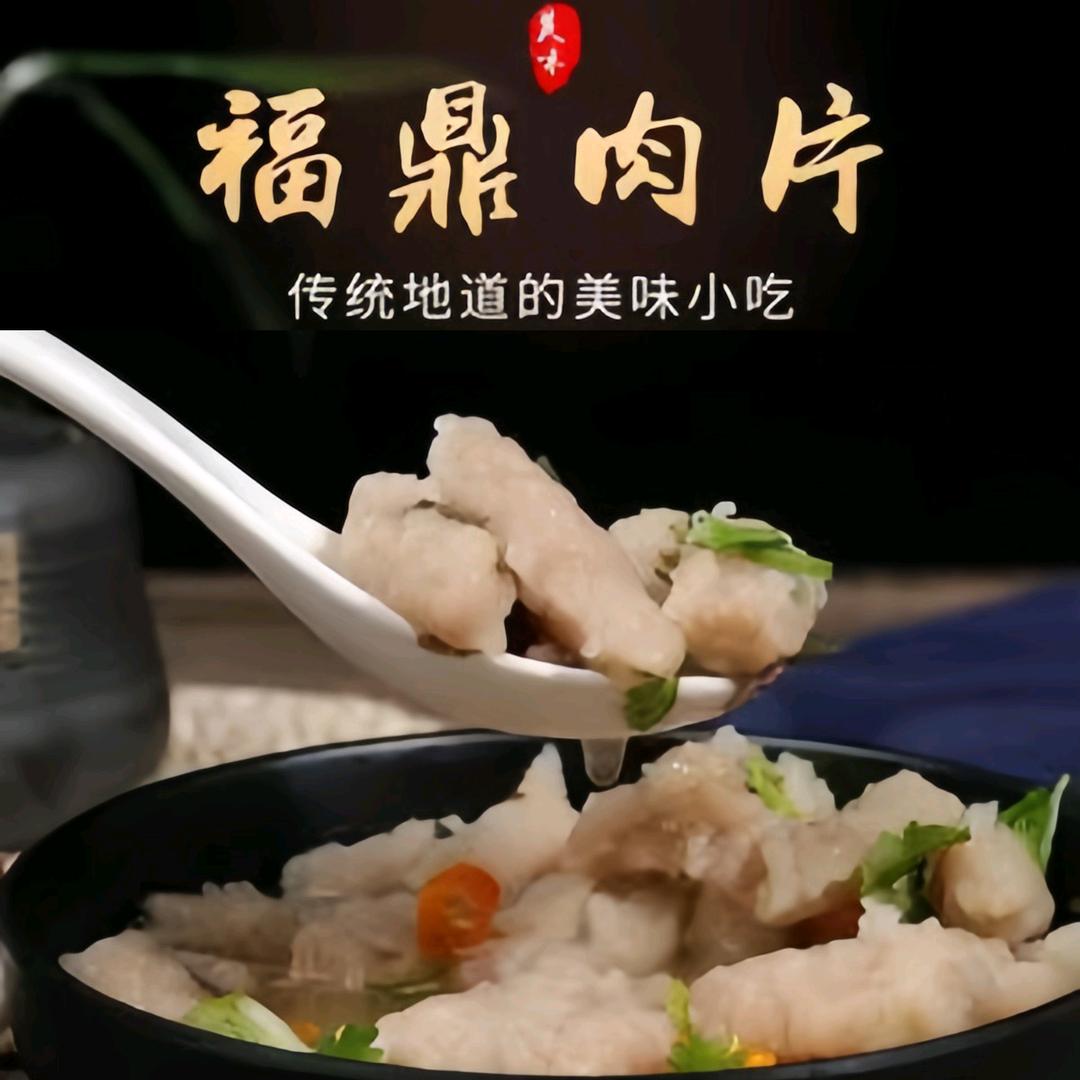 李姐福鼎肉片  晚上8：20开播