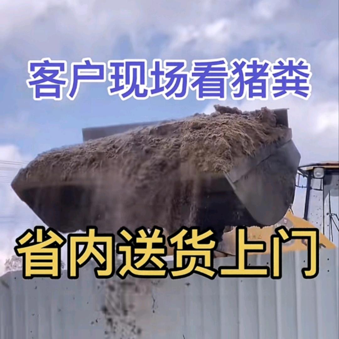 罗家华干湿猪粪出售
