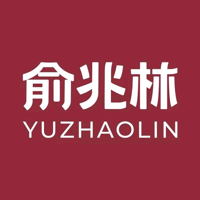 俞兆林冰巧专卖店