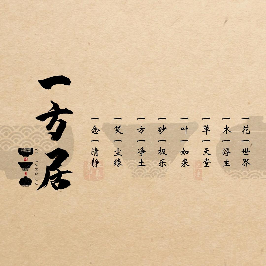 一方居抖音商家