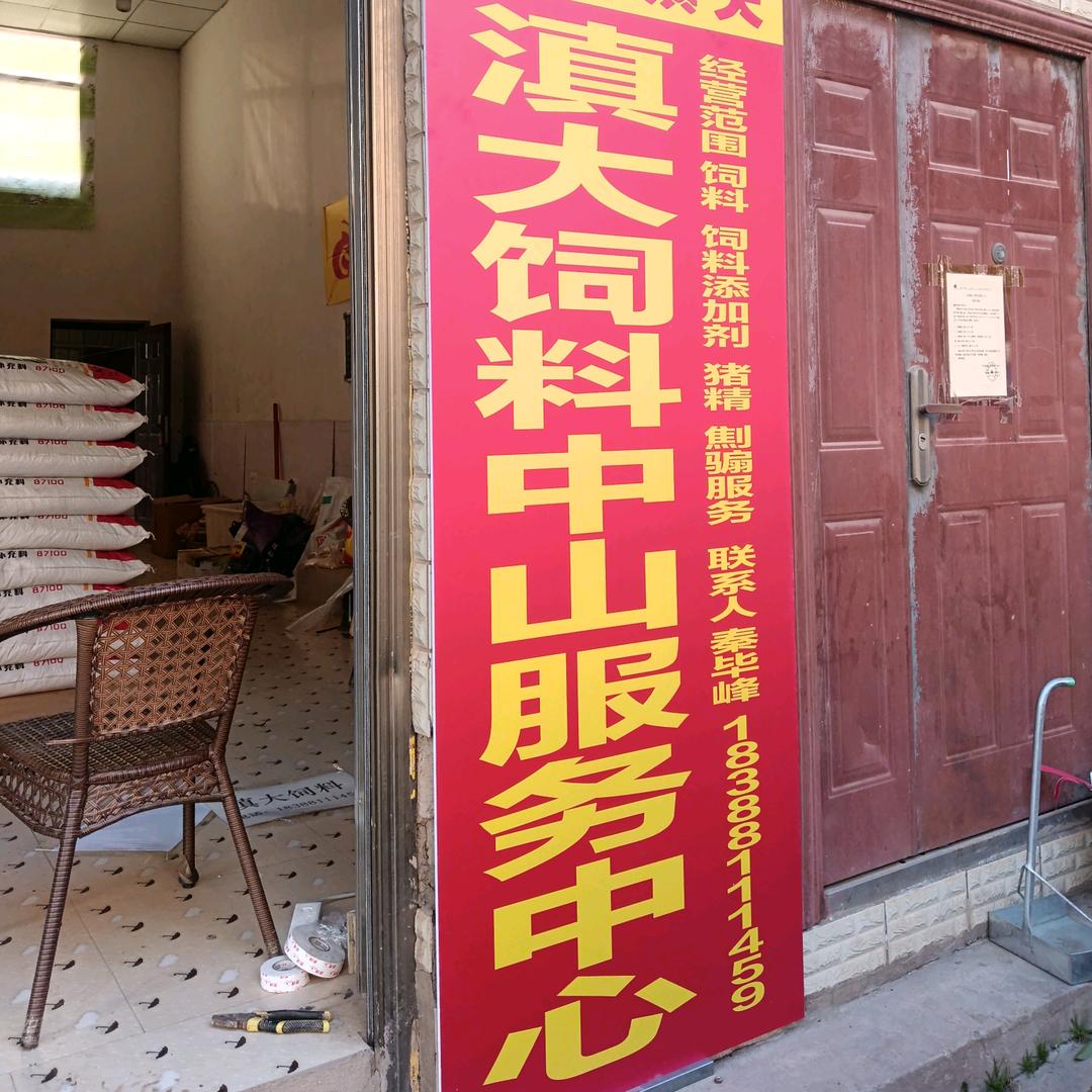 秦毕峰滇大饲料销售