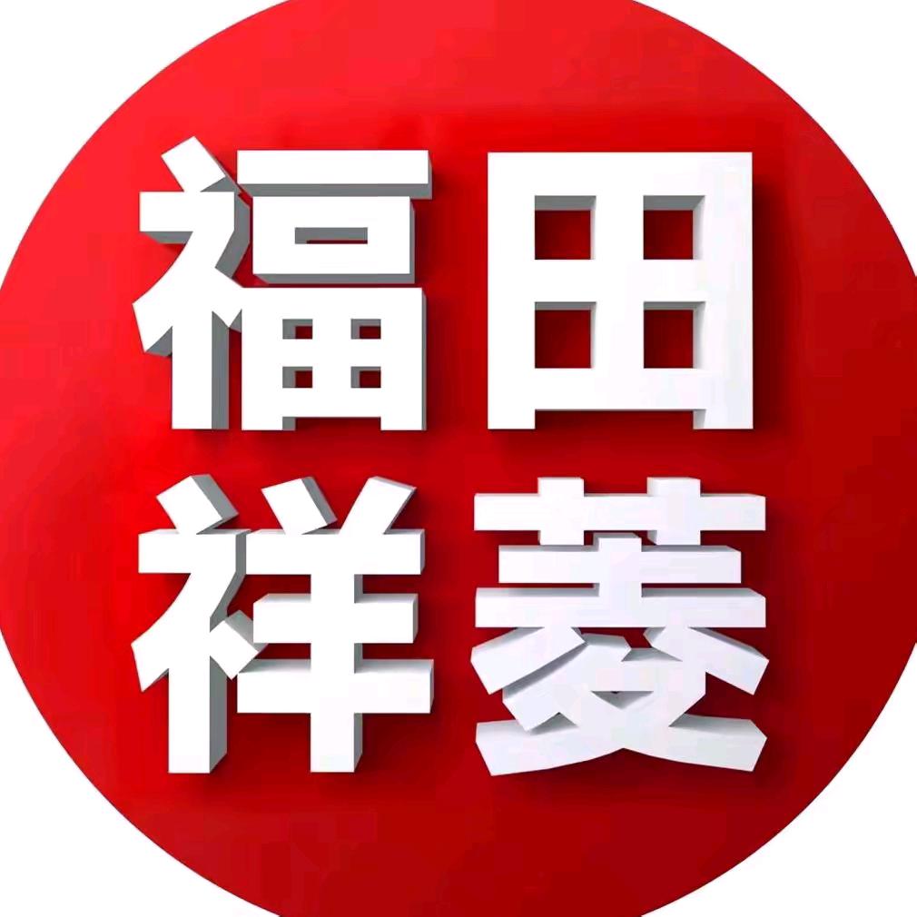 福田祥菱上饶广顺店