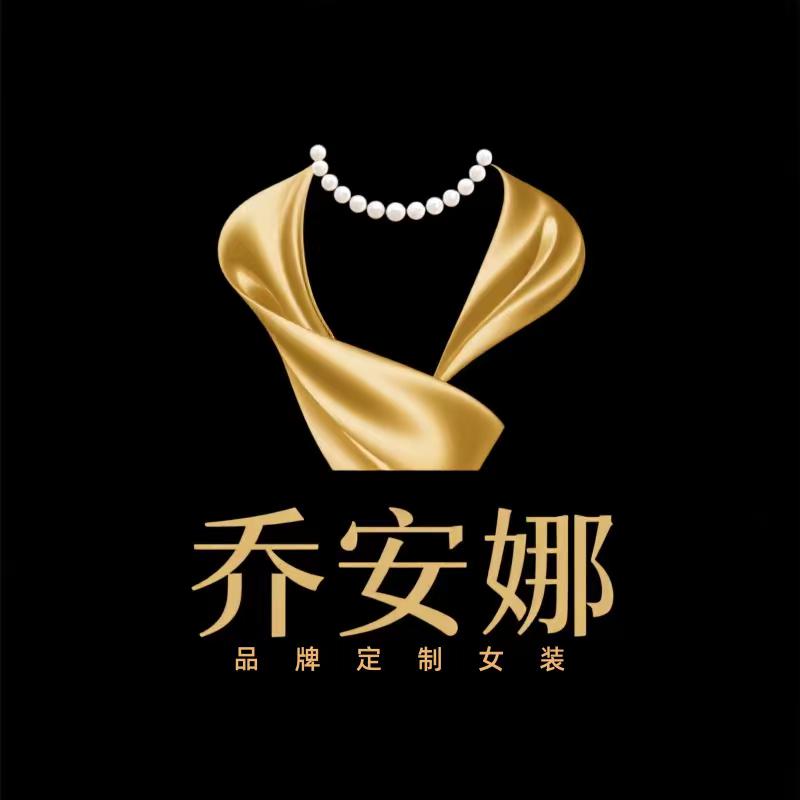 乔安娜定制
